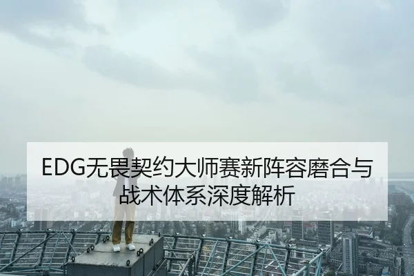 wu-wei-qi-yue-da-shi-sai-xin-zhen-rong-mo-he-yu-zhan-shu-ti-xi-shen-du-jie-xi-2-628.jpg