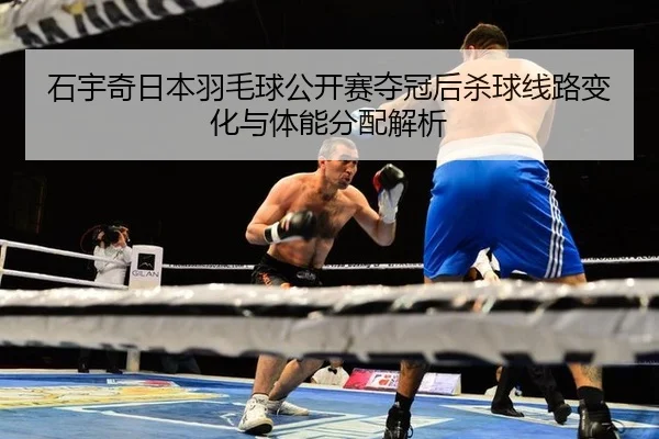 shi-yu-qi-ri-ben-yu-mao-qiu-gong-kai-sai-duo-guan-hou-sha-qiu-xian-lu-bian-hua-yu-ti-neng-fen-pei-jie-xi-3-279.jpg